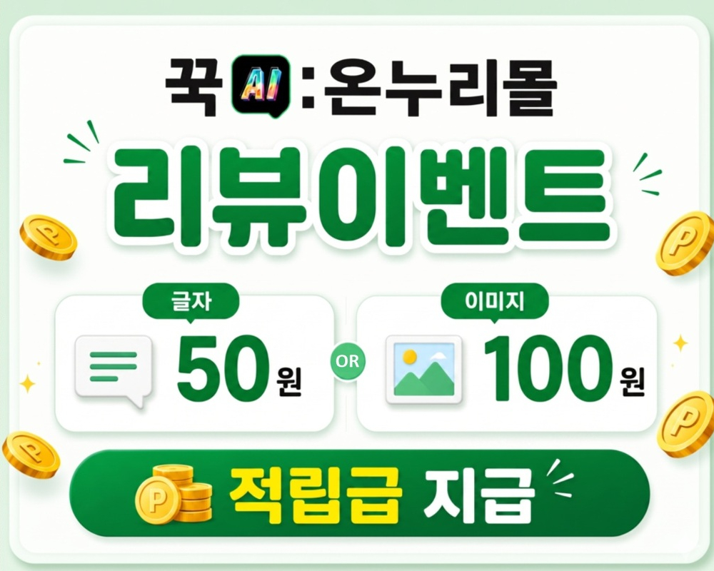 상시 리뷰 이벤트
